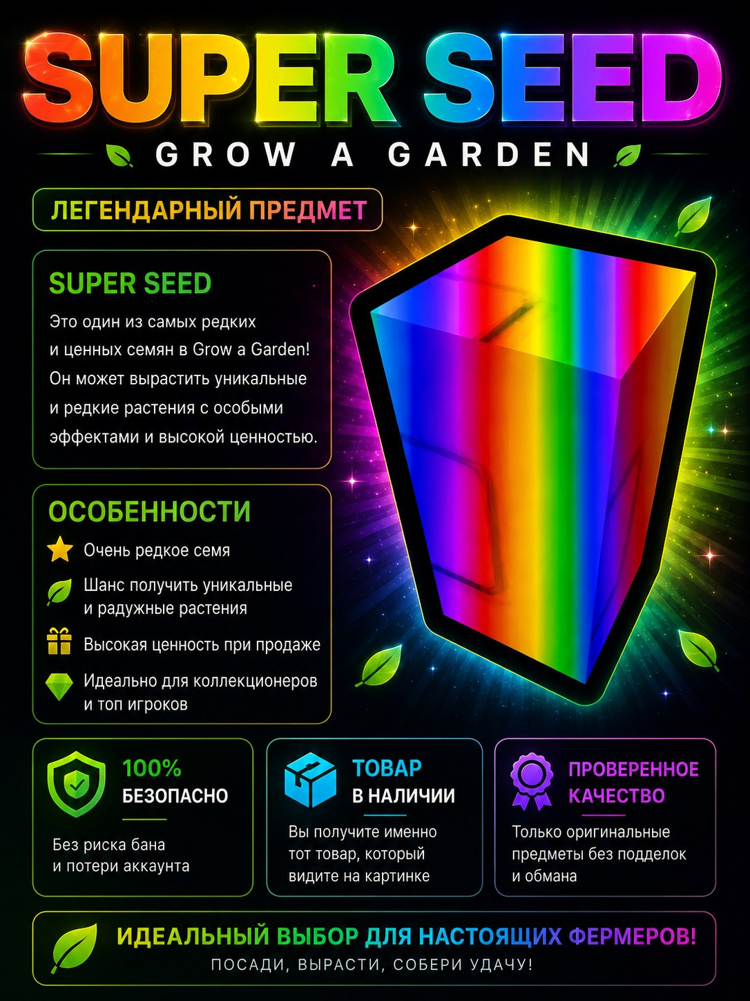 🌌 SUPER SEED 🌌