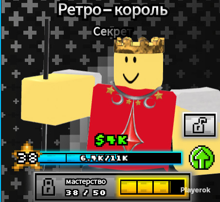 Retro King Clean