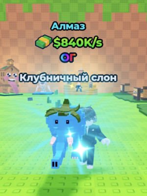 Strawberry elephant (diamond)