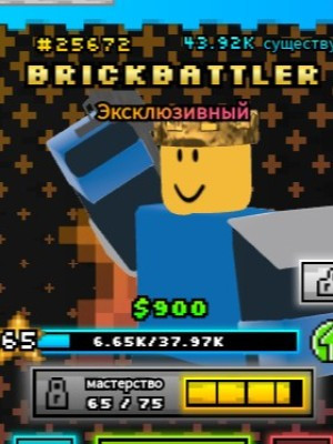 BRICKBATTLER помогу получить