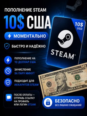10$ США по логину