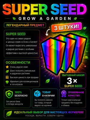 🌌 SUPER SEED X3 🌌