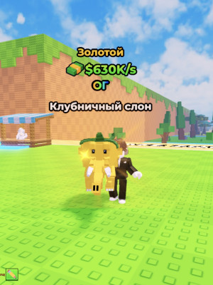 Strawberry elephant (golden)