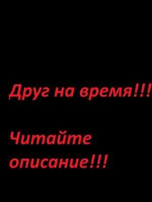 Друн на определённое время, подробнее в описание!!!