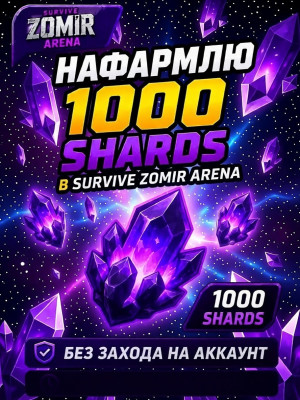 Нафармлю вам 1000 кристалов в Survive Zombie Arena