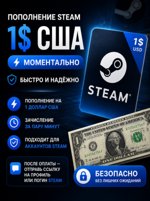 1$ США по логину