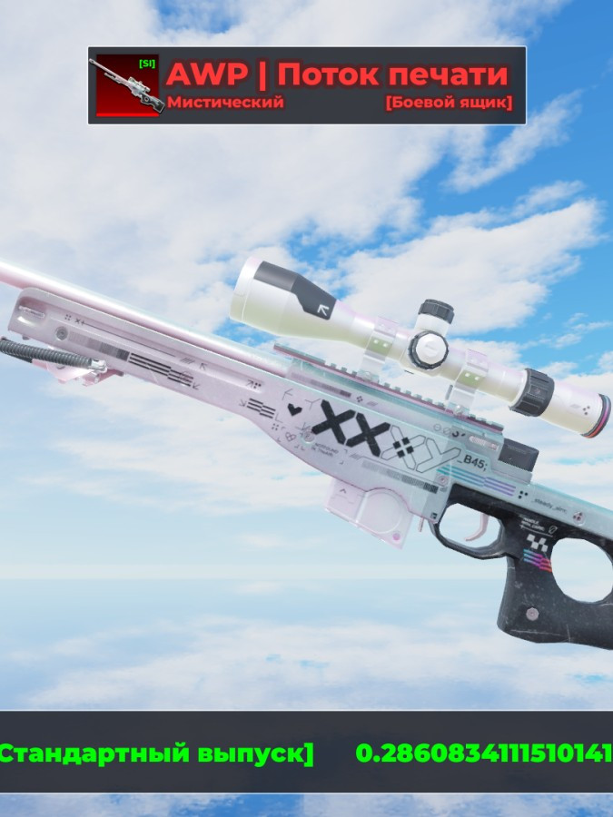 awp поток печати