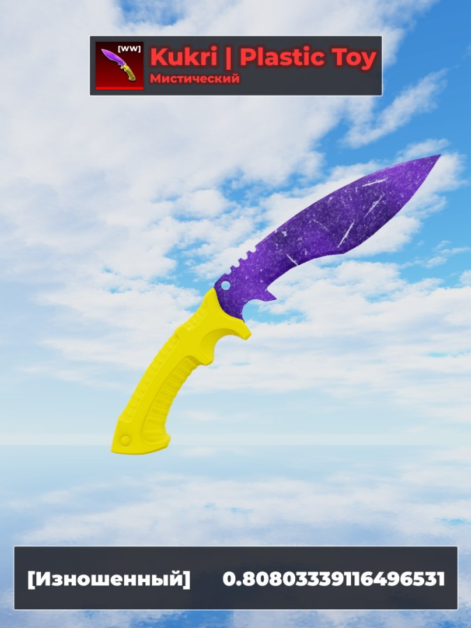 kukri plastic toy