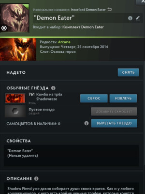 Arcana ShadowFiend (Demon eater)