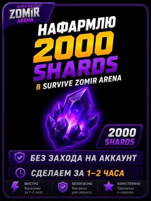 Нафармлю вам 2000 shards  в Survive Zombi Arena.