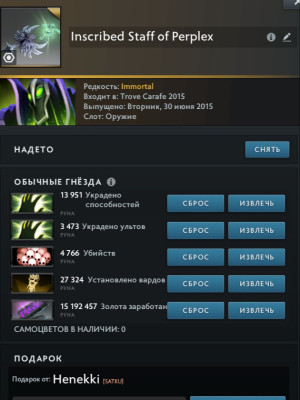Staff of Perplex (посох рубика)