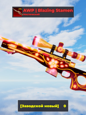 awp blazing stamen