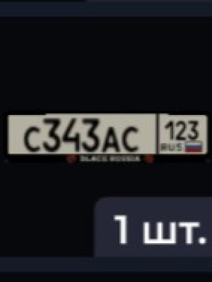 Номера [ С343АС 123 ] Сервер UFA