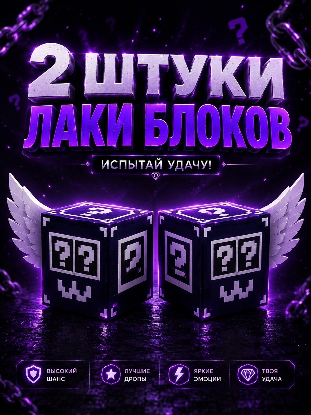 2 SECRET ЛАКИ БЛОКА