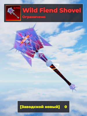 Shovel wild fiend