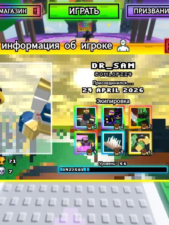 Сыграю 1 игру.
