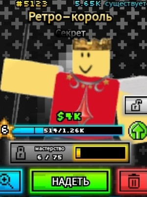 retro king