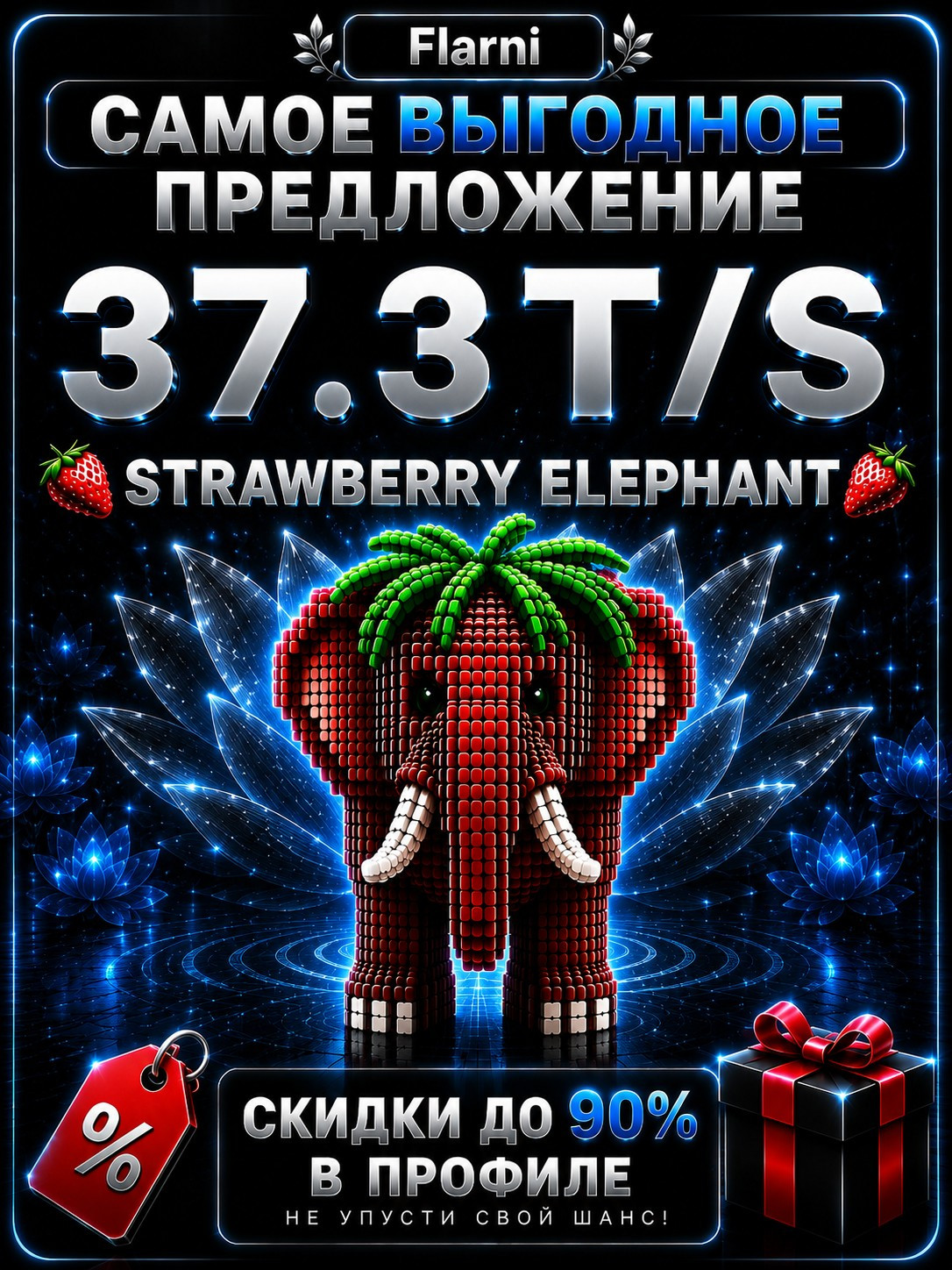 🔥STRAWBERRY ELEPHANT (MOLTEN) $37.3T/S🔥MAX 75 LVL🔥100% ВЫДАЧА🔥НАДЕЖНО🔥