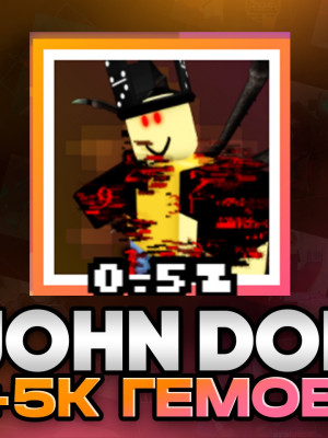 JOHN DOE+5K ГЕМОВ🟥ВЫДАМ БЫСТРО🟥