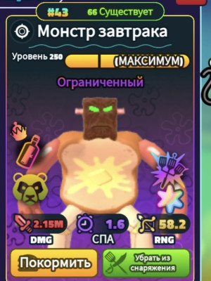 🍞Breakfast Monster🍞 SS #43🌈, 👑Neptune Crown, Secret Formula🍾, Sea Bear