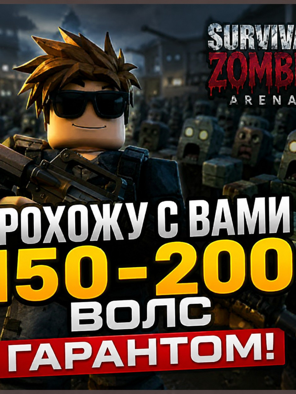 ПРОХОЖУ С ВАМЫ 150-200 ВОЛС ГАРАНТОМ!