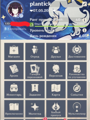 Продам аккаунт R60, доната было не много, около 10 лун + 2 бп. Очень много лег артефактов и собранных персонажей