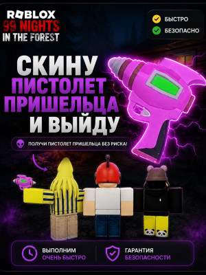 Скину пистолет пришельца и выйду! 🔫👽