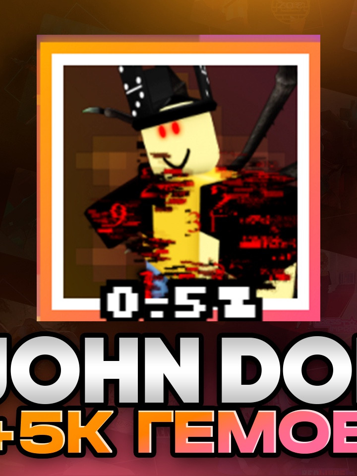 JOHN DOE+5K ГЕМОВ🟥ВЫДАМ БЫСТРО🟥