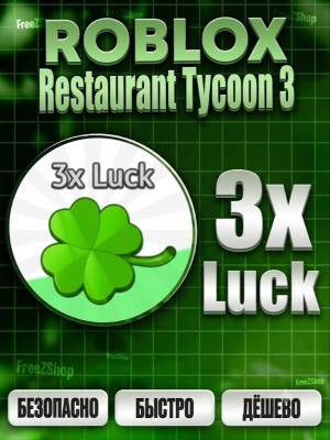 🎭3x LUCK🎭RESTAURANT TYCOON 3🎭БЫСТРО И ДЕШЕВО🎭