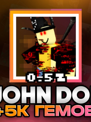 JOHN DOE+5K ГЕМОВ🟥ВЫДАМ БЫСТРО🟥