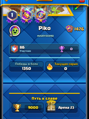 Продам аккаунт 9000 кубков