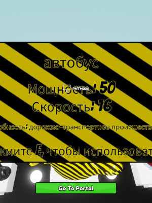 помогу получить перчатку автобус