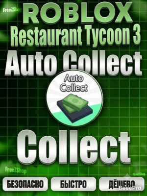 🎭 AUTO COLLECT🎭RESTAURANT TYCOON 3🎭БЫСТРО И ДЕШЕВО🎭
