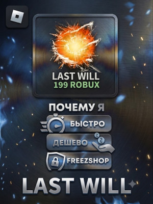 🎭LAST WILL ПОДАРКОМ В THE STRONGEST BATTLEGROUND🎭БЫСТРО И ДЕШЕВО🎭