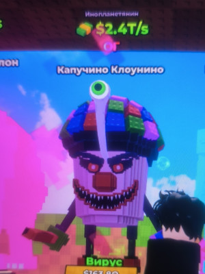 Клоун на 2.4т