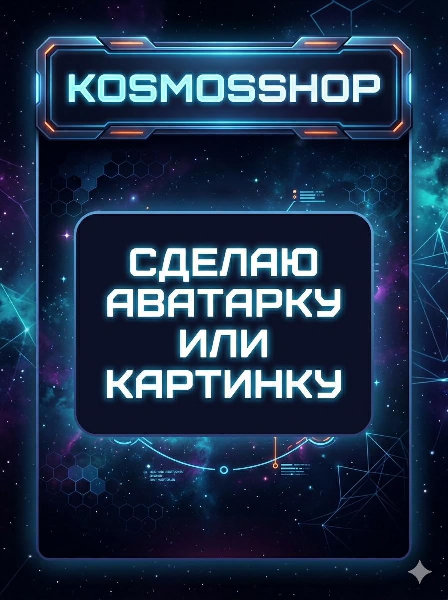 Сделаю картинку или аватарку на заказ