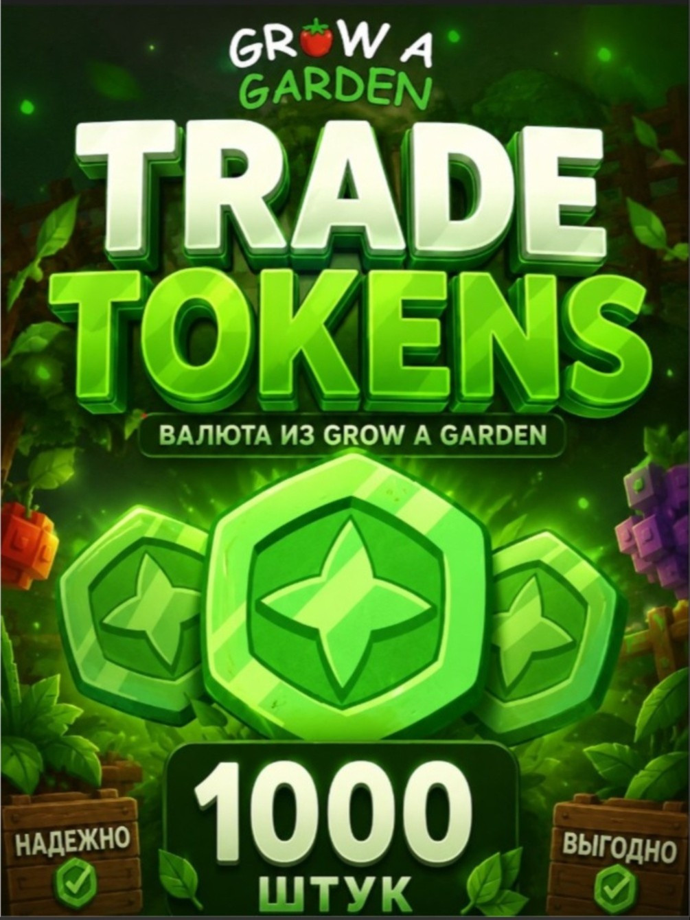 1000 Trade Tokens
