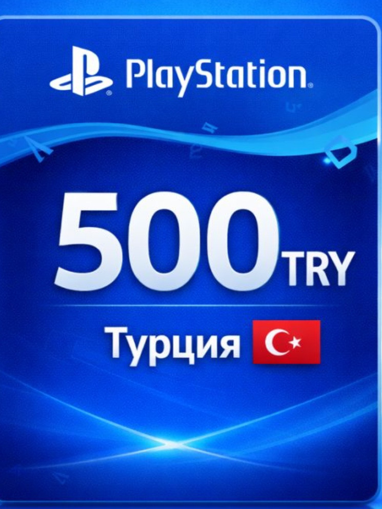 Цифровая карта PlayStation Store из (Турция) 500 TL