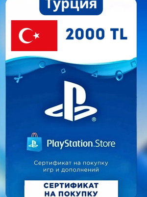 Цифровая карта PlayStation Store (Турция) 2000 TL