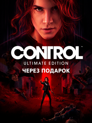 CONTROL Ultimate Edition через подарок