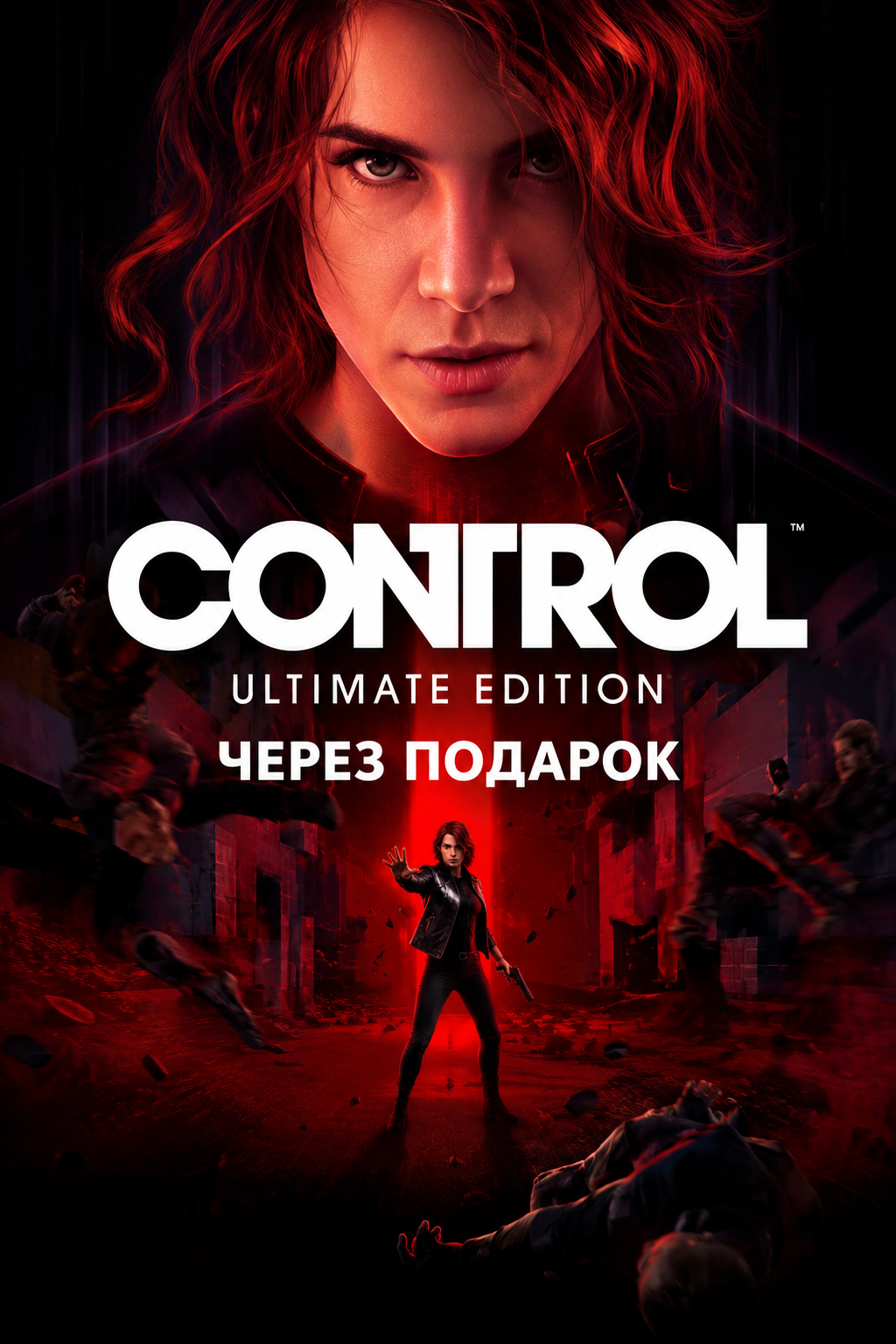 CONTROL Ultimate Edition через подарок