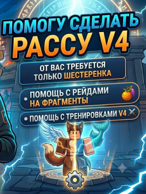 Получение Расы V4 в Blox Fruits | Рейды | Фрагменты | Тренировки