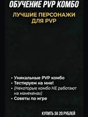 Научу комбо