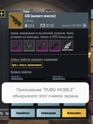 AUG вк(высшего качества) + бафф пуля с полым наконечником Ур 1