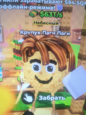 Крупак паги паги 63т