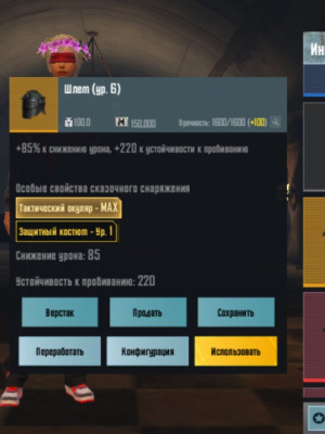 Шлем золото