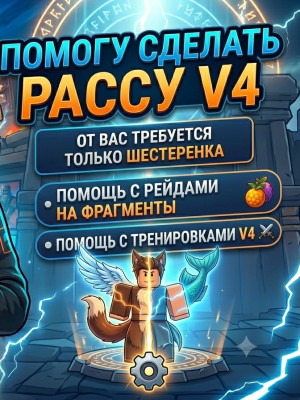 Part 1 Получение всех шестеренок для Расы V4 в Blox Fruits | Рейды | Фрагменты | Тренировки