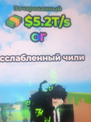 Чилин чили 5т