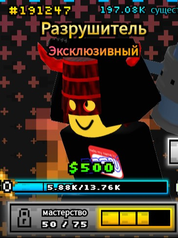 Разрушитель