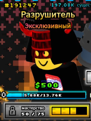 Разрушитель